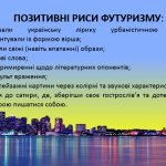 Фото розробки: Презентація до уроку української літератури на тему: “Літературний авангард. Поет-футурист М. Семенк