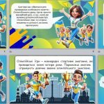 Фото розробки: Олімпійський урок 2024 до Дня фізичної культури та спорту, Олімпійського тижня