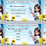 Фото розробки: День миру 2025. Презентація до Дня миру – 2025 “Діти України за мир”