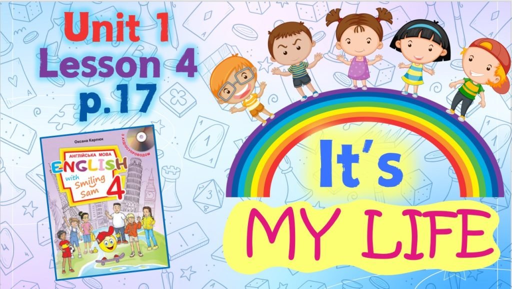 Головне зображення розробки: Презентація для 4 класу до 4 уроку “Unit 1. It’s my life” с.17 (до підручника О.Карп’юк)