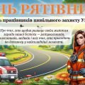 Презентація “День рятівника”+конспект