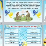 Фото розробки: День миру 2025. Презентація до Дня миру – 2025 “Діти України за мир”