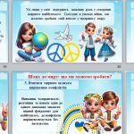 Фото розробки: День миру 2025. Презентація до Дня миру – 2025 “Діти України за мир”