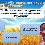 Фото розробки: День захисника та захисниці України. День козацтва 2024/2025 н.р.