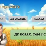 Фото розробки: День захисника та захисниці України. День козацтва 2024/2025 н.р.