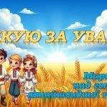 Фото розробки: День захисника та захисниці України. День козацтва 2024/2025 н.р.