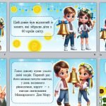 Фото розробки: День миру 2025. Презентація до Дня миру – 2025 “Діти України за мир”