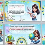 Фото розробки: День миру 2025. Презентація до Дня миру – 2025 “Діти України за мир”