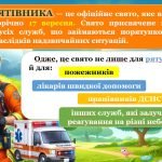 Фото розробки: Презентація “День рятівника”+конспект