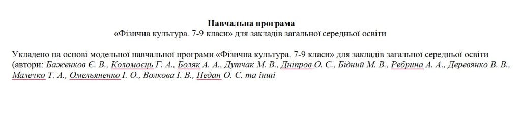 Головне зображення розробки: Навчальна програма з фізичного виховання 7-9 класи + календарний план 7 клас +критерії оцінювання