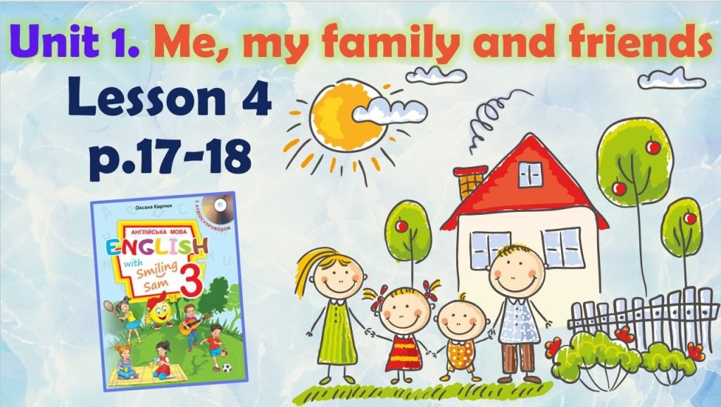 Головне зображення розробки: Презентація для 3 класу до 4 уроку “Unit 1. Me, my family and friends” с.17-18 (до підручника О.Карп