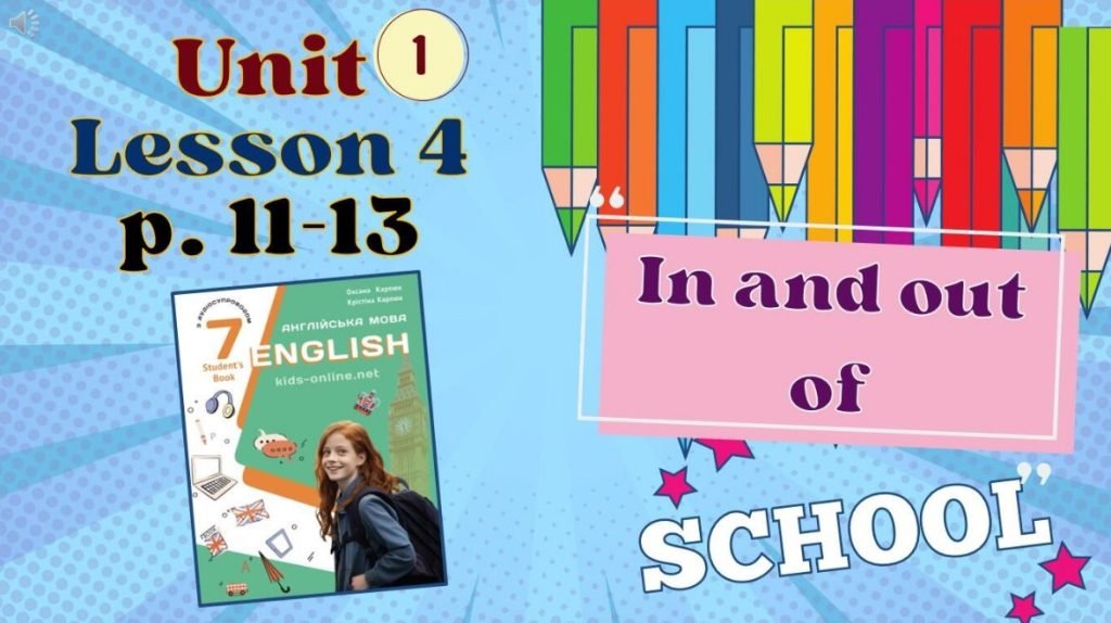 Головне зображення розробки: Презентація до уроку 4 в 7 класі “Unit 1. In and out of school. Lesson 4, p.11-13” (до підручника Ка