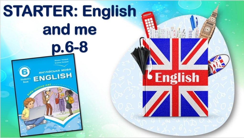 Головне зображення розробки: Презентація до першого уроку у 6 класі “Starter: English and me. p.6-8”