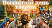 Презентація “Всесвітній день тварин”+конспект