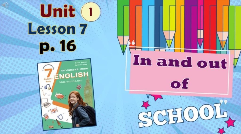 Головне зображення розробки: Презентація до уроку 7 в 7 класі “Unit 1. In and out of school. Lesson 7, p.16” (до підручника Карп’