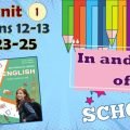 Презентація до уроків 12-13 в 7 класі “Unit 1. In and out of school. Lessons 12-13, p.23-25” (до під