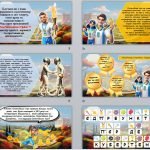 Фото розробки: Олімпійський урок 2024 “Разом до перемоги”