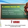 Навчальна програма (+ КТП)_Історія України. 7 клас. Пометун О., Ремех Т. та інші