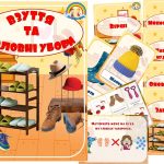 Інформаційний комплект “Взуття та головні убори”