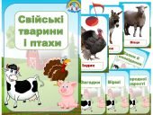 Комплект "Домашні тварини" з картками та звуками