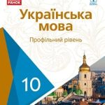 Фото розробки: Календарно-тематичне планування уроків української мови в 10 класі (профіль).