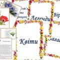 Інформаційний комплект “Квіти”