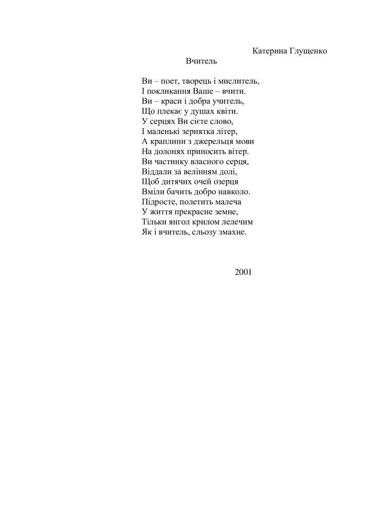 Головне зображення розробки: Добірка авторських віршів: з 1 по 11 клас. Для роботи з учнями, допоміжне