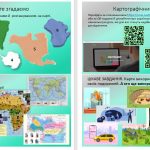 Презентація. «Карти материків та океанів». Географія 7 клас НУШ