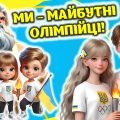 Олімпійський тиждень. Олімпійський урок. “МИ МАЙБУТНІ ОЛІМПІЙЦІ” Конспект+Презентація+Роздатковий+Ро