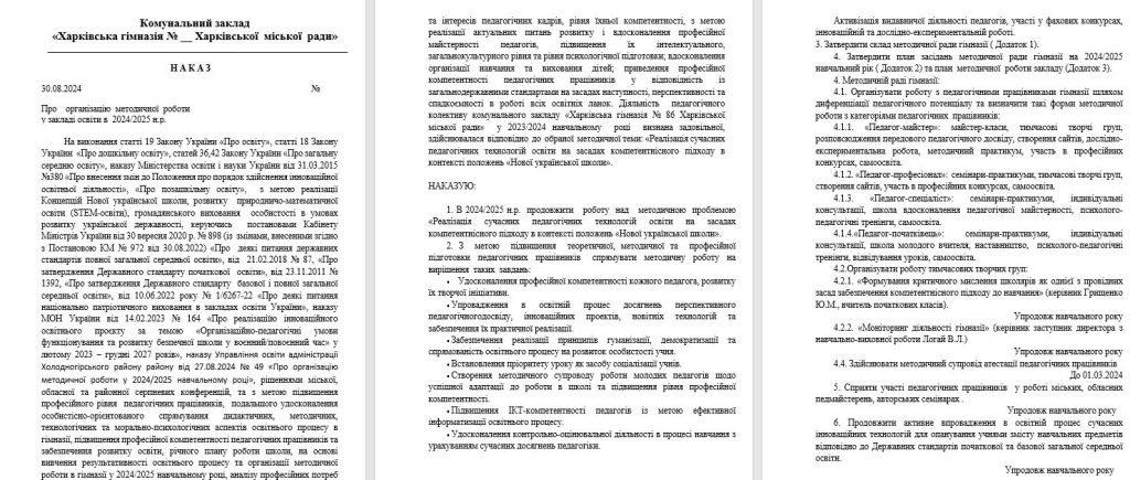 Головне зображення розробки: Наказ про організацію методичної роботи в закладі освіти в 2024/2025 н.р. + план роботи методичної р