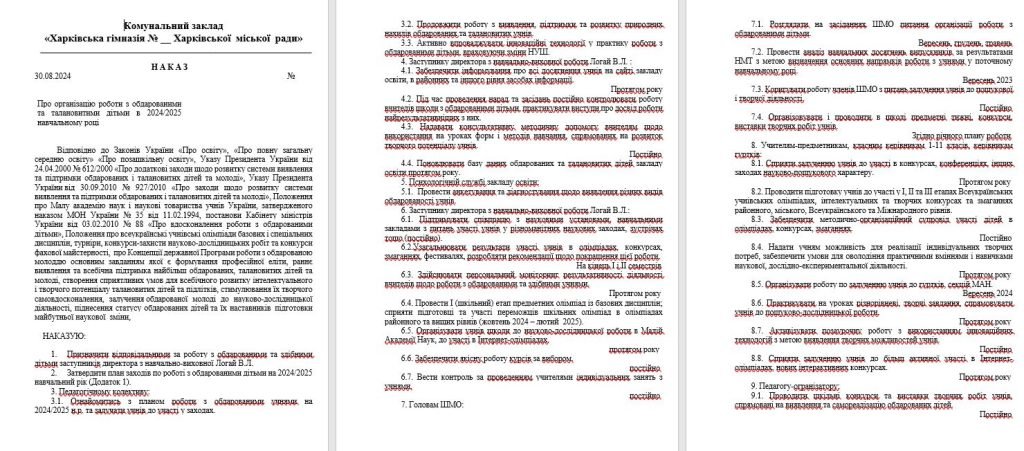Головне зображення розробки: Наказ про організацію роботи з обдарованими учнями в 2024/2025 н. р. + План заходів по роботі з обда