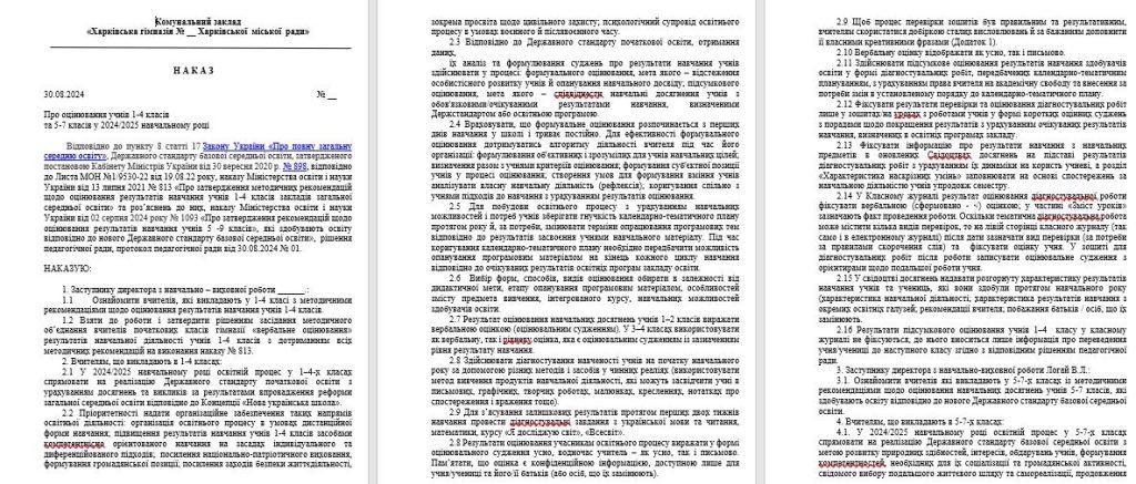 Головне зображення розробки: Наказ про оцінювання учнів 1 – 4-х та 5 – 7-х класів НУШ у 2024/2025 навчальному році