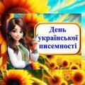 Презентація-вікторина « День української писемності та мови»
