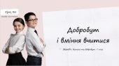 Добробут і вміння вчитися. 7 клас, НУШ, О.Шиян