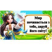 Міжнародний день миру – 21 вересня