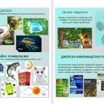 Презентація. Вчимося досліджувати природу. “Пізнаємо природу”, 5 клас НУШ. Програма Т. Коршевнюк. Пі