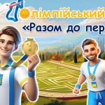 Олімпійський урок 2024 “Разом до перемоги”
