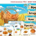 Інформаційний комплект “Хліб – усьому голова””