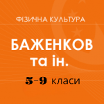 КАЛЕНДАРНЕ ПЛАНУВАННЯ НУШ 7 КЛАС/1185/БАЖЕНКОВ/22.08.2024