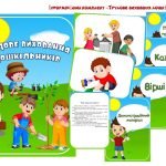 Інформаційний комплект “Трудове виховання”