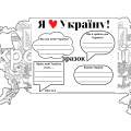 Листівка “Я люблю Україну”