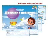 Картотека дослідів з повітрям