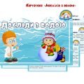 Картотека дослідів з водою