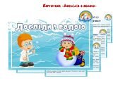Картотека дослідів з водою