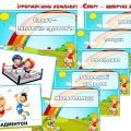 Інформаційний комплект “Спорт – запорука здоров’я”