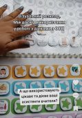Візуальний розклад для дітей з РАС. ВІДЕООГЛЯД