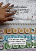 Візуальний розклад для дітей з РАС. ВІДЕООГЛЯД