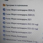 Комплект календарного планування з інформатики 2-9 клас