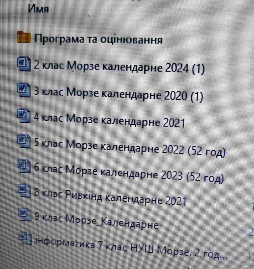 Головне зображення розробки: Комплект календарного планування з інформатики 2-9 клас