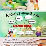 Фото розробки: Міжнародний день шкільних бібліотек